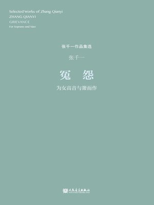 cover image of 冤怨